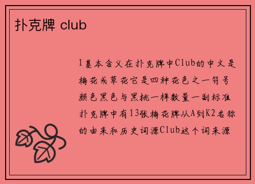 扑克牌 club