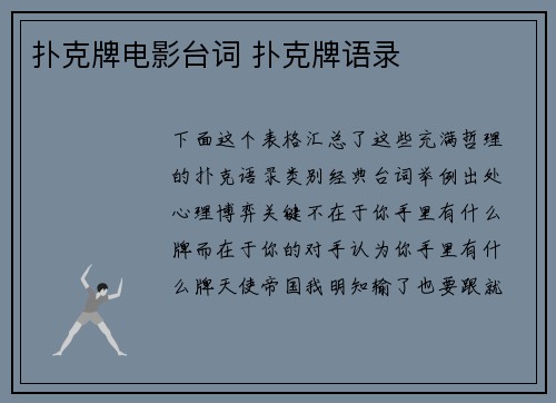 扑克牌电影台词 扑克牌语录