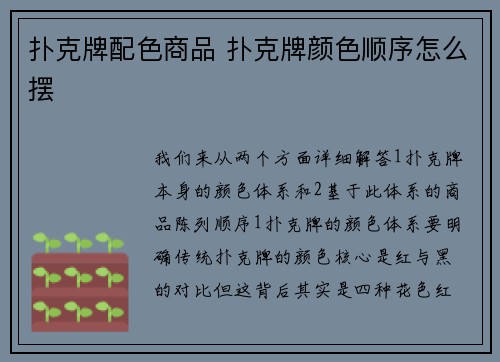 扑克牌配色商品 扑克牌颜色顺序怎么摆