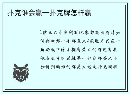 扑克谁会赢—扑克牌怎样赢