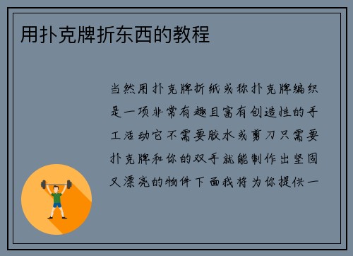 用扑克牌折东西的教程