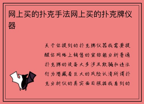 网上买的扑克手法网上买的扑克牌仪器