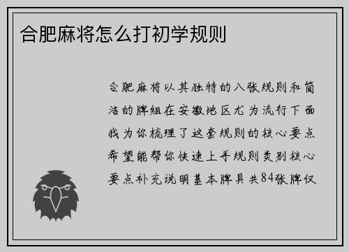 合肥麻将怎么打初学规则